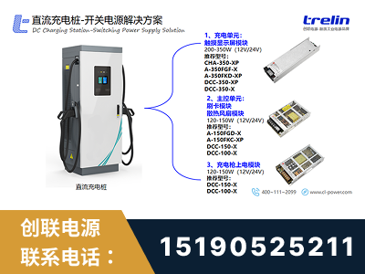 永济-直流充电桩-开关电源解决方案